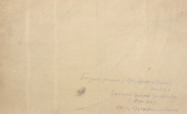 Гагарин Григорий Григорьевич. Бегущие циклопы: Арг, Бронт и Стероп 